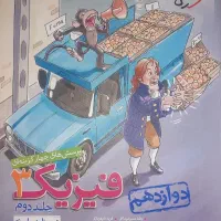 فیزیک دوازدهم خیلی سبز (دو جلدی)|کتاب و مجله آموزشی|اهواز, کوی فرهنگیان ۱|دیوار