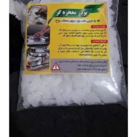 پودر معجزه گر گاز