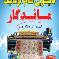 قالیشویی ماندگار Vip ( رستمی )