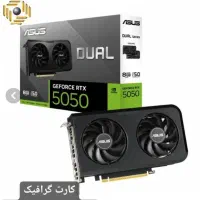 کارت گرافیک rtx5050
