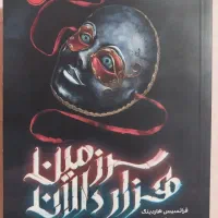 کتاب سرزمین هزار دالان