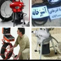لوله بازکن فنرزن منصف بازکردن فاضلاب ارزان تضمینی