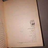 کتاب قدیمی افسانه های مشرق زمین|کتاب و مجله ادبی|تهران, مجیدیه|دیوار
