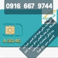 فروش سیمکارت باکد قدیمی ۱۵ساله خاموشه