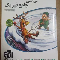 موج آزمون نردبام فیزیک شیمی خیلی سب هندسه میکروطلا