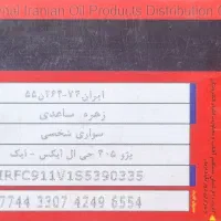 کارت سوخت گمشوده