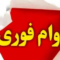 وام مهربانی