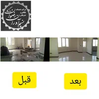 شرکت خدماتی نظافتی نسیم آوران رضوان ماندگار|خدمات نظافت|مشهد, عبادی|دیوار