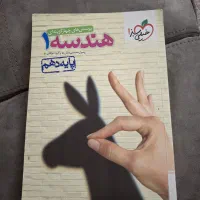 کتاب کار هندسه دهم. نو