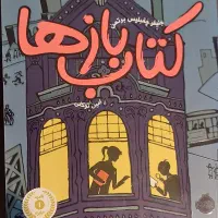 کتاب رمان کتاب بازها
