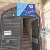مشارکت در کار آموزشگاهفنی و حرفه ای