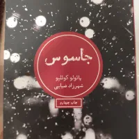 رمان سرگرم کننده|کتاب و مجله ادبی|تهران, مرزداران|دیوار