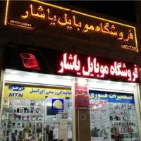 واگذاری ویترین فروش موبایل رایگان|فروش مغازه و غرفه|شیراز, شهرک مهدی‌آباد|دیوار