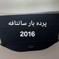 پرده بارصندوق عقب سانتافه،سورنتو ،توسان ، اسپورتیچ|قطعات یدکی و لوازم جانبی|ری, منصوریه منگل|دیوار