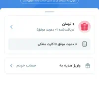 100تومان ام پی فینکس فقط با زدن کد دعوت ناموسامیده|کارت هدیه و تخفیف|تبریز, |دیوار