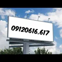 سیم کارت رند بیلبوردی رند خوشگل