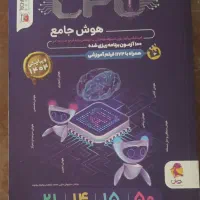 کتاب های هوش آزمون تیزهوشان نهم|کتاب و مجله آموزشی|مشهد, سعد آباد|دیوار