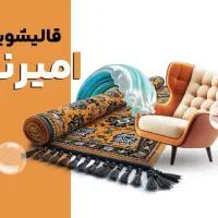 قالیشویی درکیانمهر سرویس رایگان