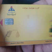 کارت سوخت گمشده