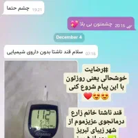 کنترل قند خون بدون دارو، با روش طبیعی و مطمئن|خدمات آرایشگری و زیبایی|عسلویه, |دیوار