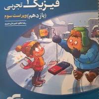 کتاب فیزیک ۲ نشر الگو