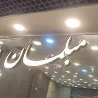 تابلو مبلمان فروشگاه|فروشگاه و مغازه|مشهد, گوهرشاد|دیوار