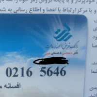 فروش امتیاز رسالت