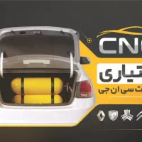 **نصب و تعمیرات cng**