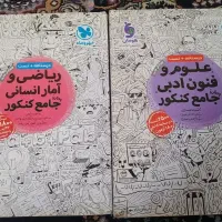 علوم و فنون جامع و ریاضی جامع کنکور مهروماه