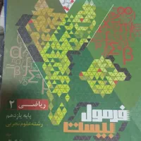 کتاب های خیلی سبز و فرمول بیست پایه یازدهم تجربی