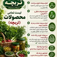 سبزیجات درجه ۱ تربچه