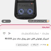 اسپیکر رویال ساند|سیستم صوتی خانگی|بیرجند, |دیوار