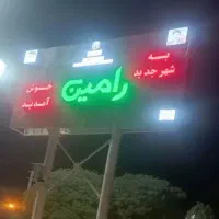 آپارتمان دو خوابه در شهر جدید رامین(شهرک رامین)
