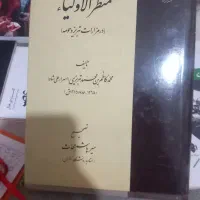 فروش کتاب منظرالولیا