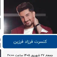 بلیط کنسرت فرزاد فرزین