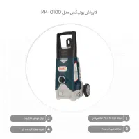 کارواش خانگی رونیکس RP0100|لوازم نظافت|کرمانشاه, |دیوار