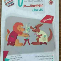 علوم هفتم مبتکران با پاسخ نامه تشریحی
