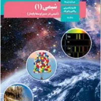 تدریس شیمی همه پایه ها