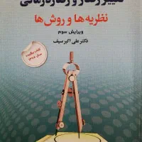 کتاب تغییر رفتار و رفتار درمانی