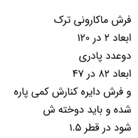 دوعدد قالیچه ترک و دو عدد پادری ماکارونی|فرش|مشهد, ایثار|دیوار