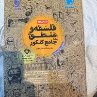 درسنامه فلسفه و منطق انسانی