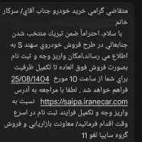 فروش حواله سهندs|خودرو سواری و وانت|رشت, شالکو|دیوار