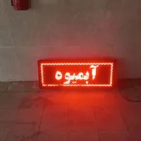 تعمیرات تخصصی انواع تابلو روان + برنامه نویسی|خدمات پیشه و مهارت|همدان, |دیوار
