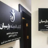 ساخت و نصب انواع تابلو های تبلیغاتی