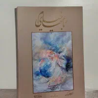 کتاب نفیس|کلکسیون و سرگرمی|اندیشه, شهرک صدف|دیوار