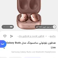 ارپاد سامسونگ بادز لایو اصلی کیفیت بالا