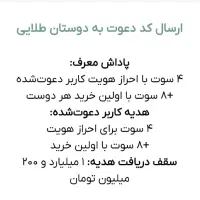 کد هدیه دعوت