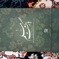 کتاب های قدیمی و جدید زیر قیمت (ورق بزنید)|کتاب و مجله ادبی|قم, نیروگاه|دیوار