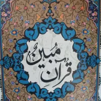 دعا استخاره تضمینی مشکلت حل کن