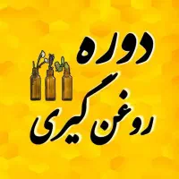 کسب در آمد در منزل با روغن گیری